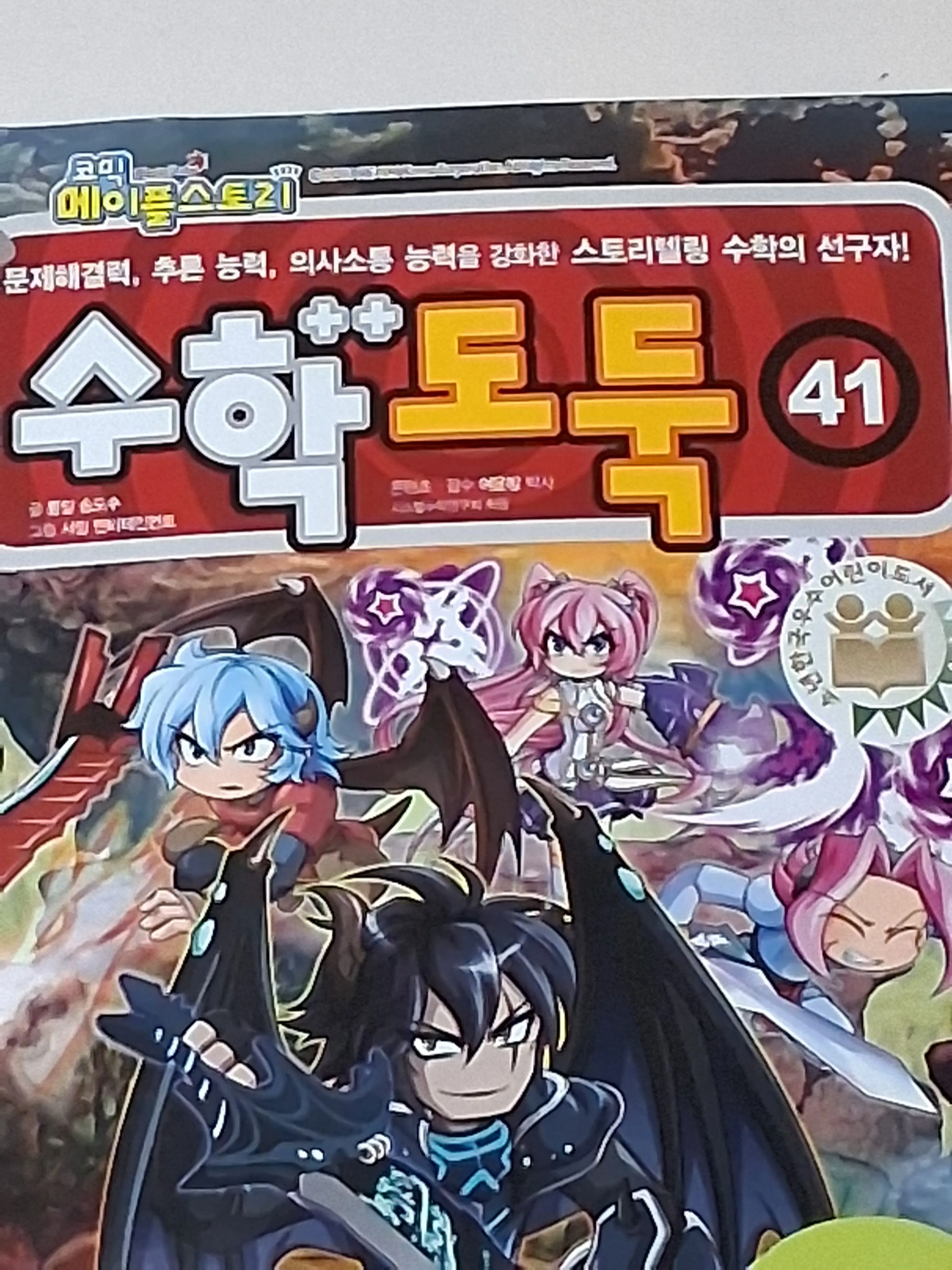 ruio4489의 수학도둑 41편