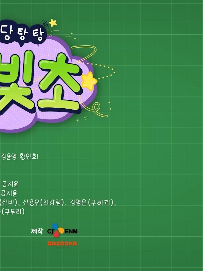 우당탕탕 별빛초 대표 이미지