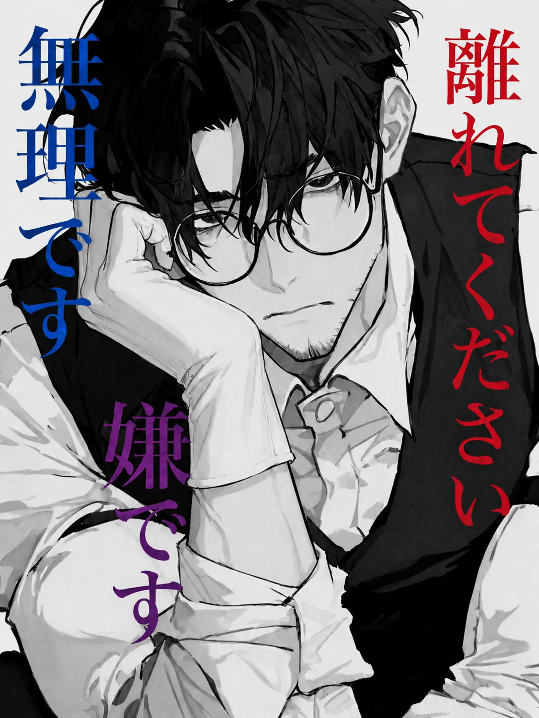Hit2091925의 潔癖先生に触れてみたい