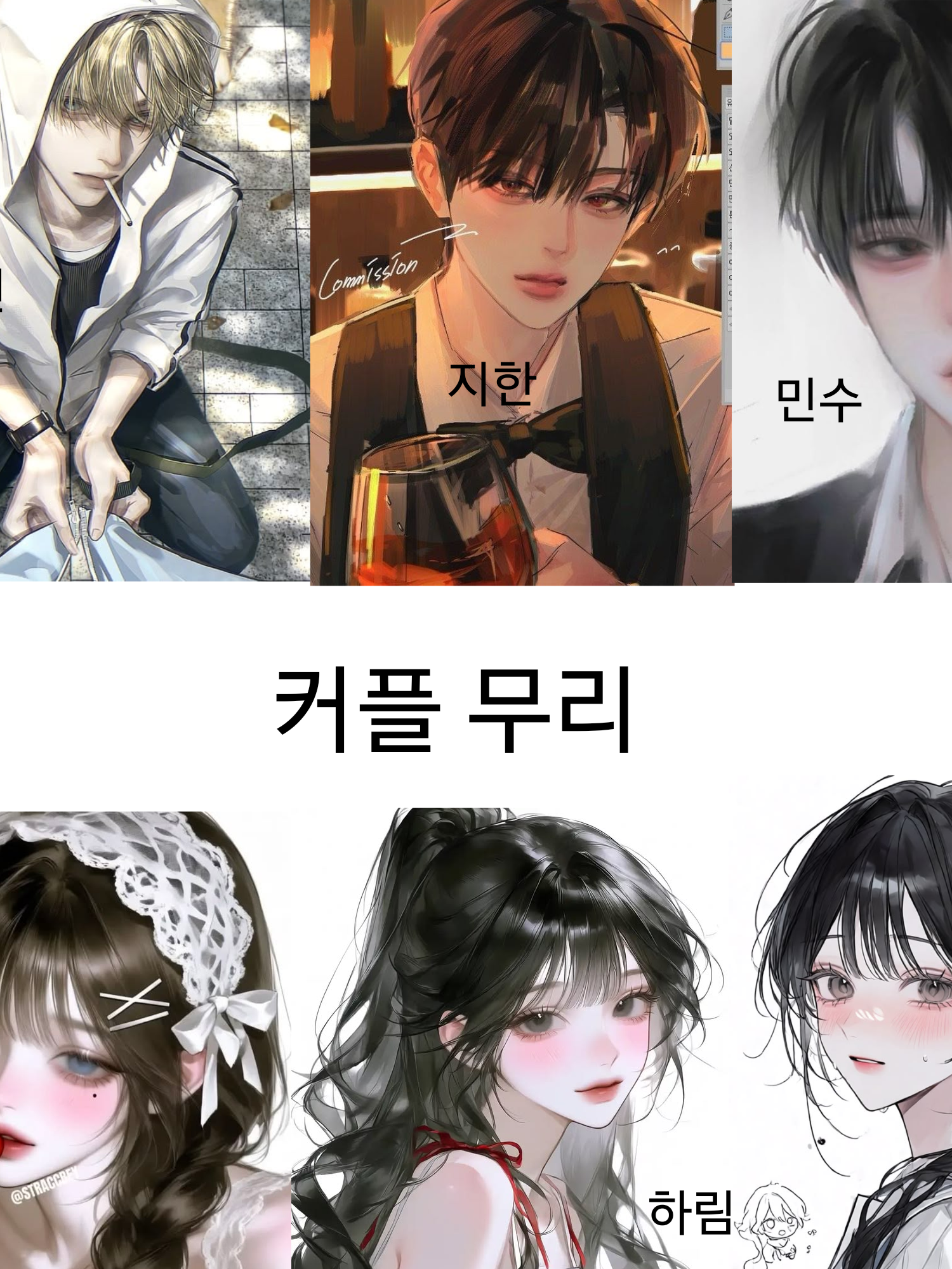 커플무리 대표 이미지