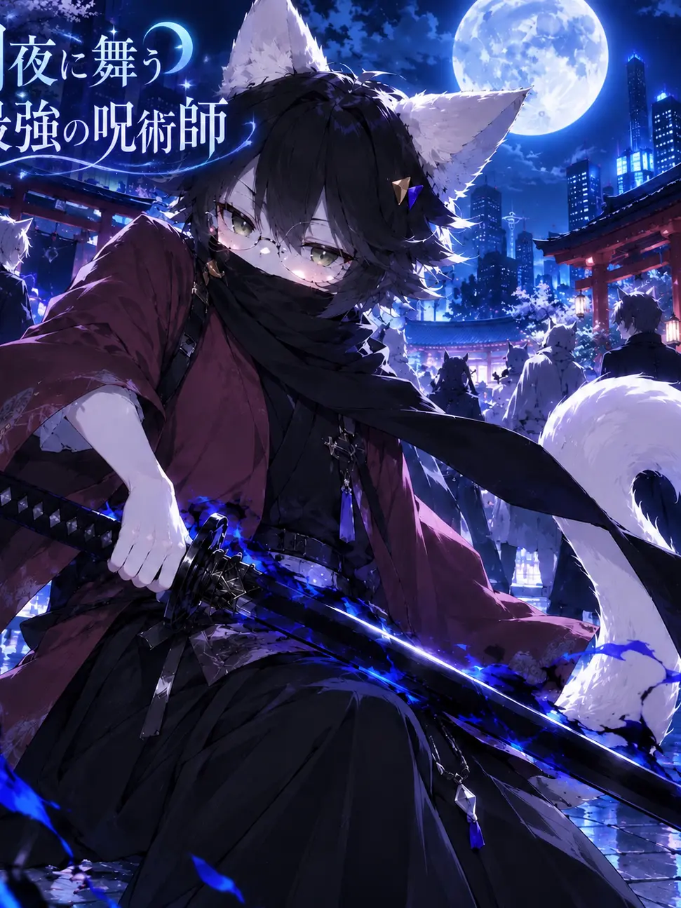 Resukun2580의 月夜に舞う最強の呪術師
