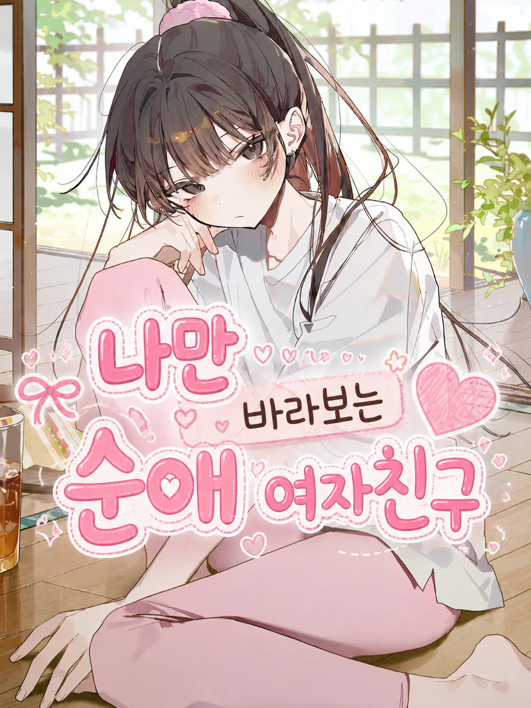 peperoro의 강채린