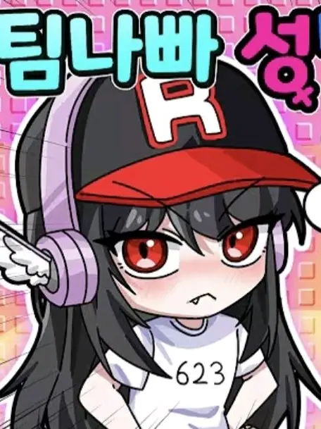 yaim_1의 팀나빠 멤버들이 여자가 됐다?