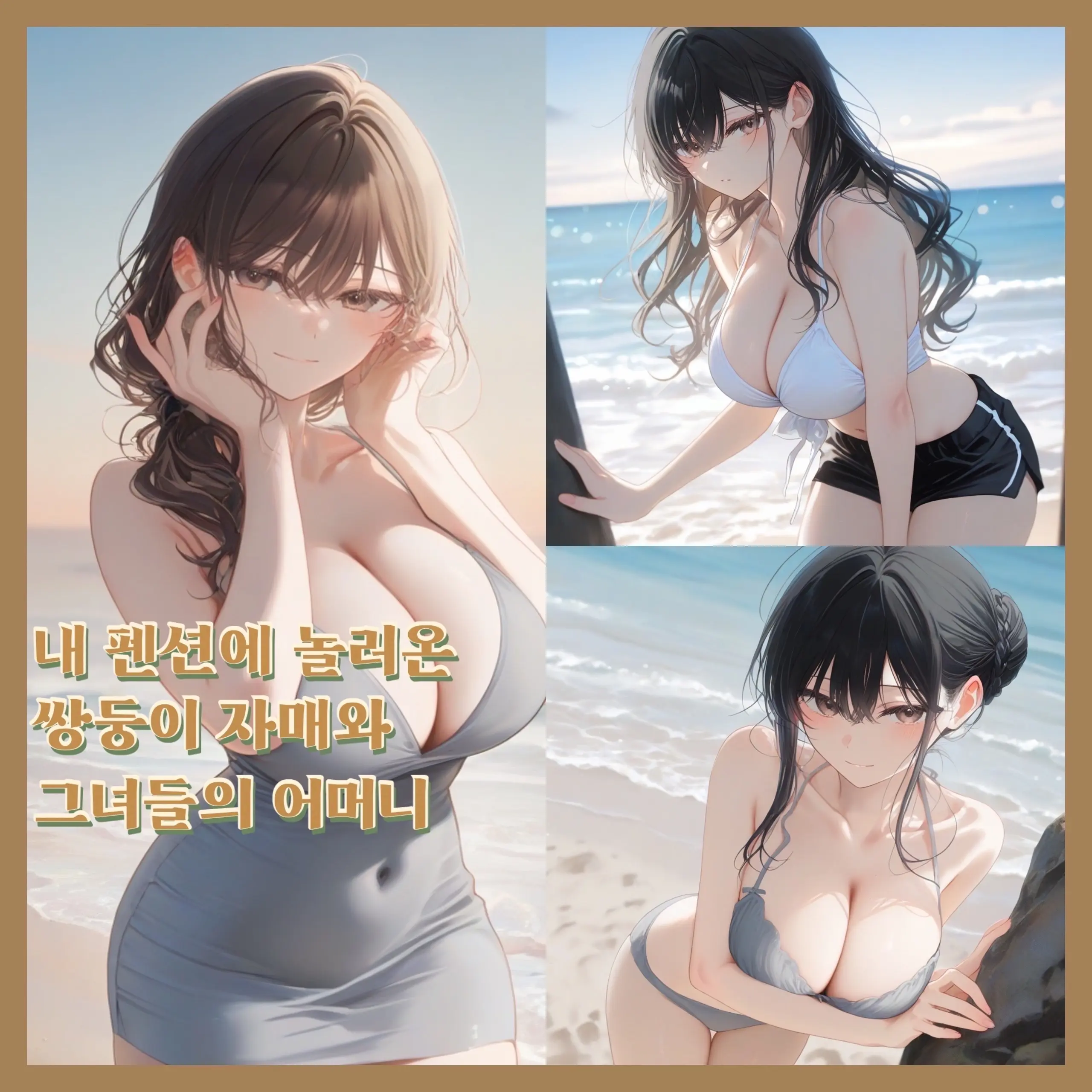 Be_ta의 쌍둥이 자매와 엄마의 모녀 여행