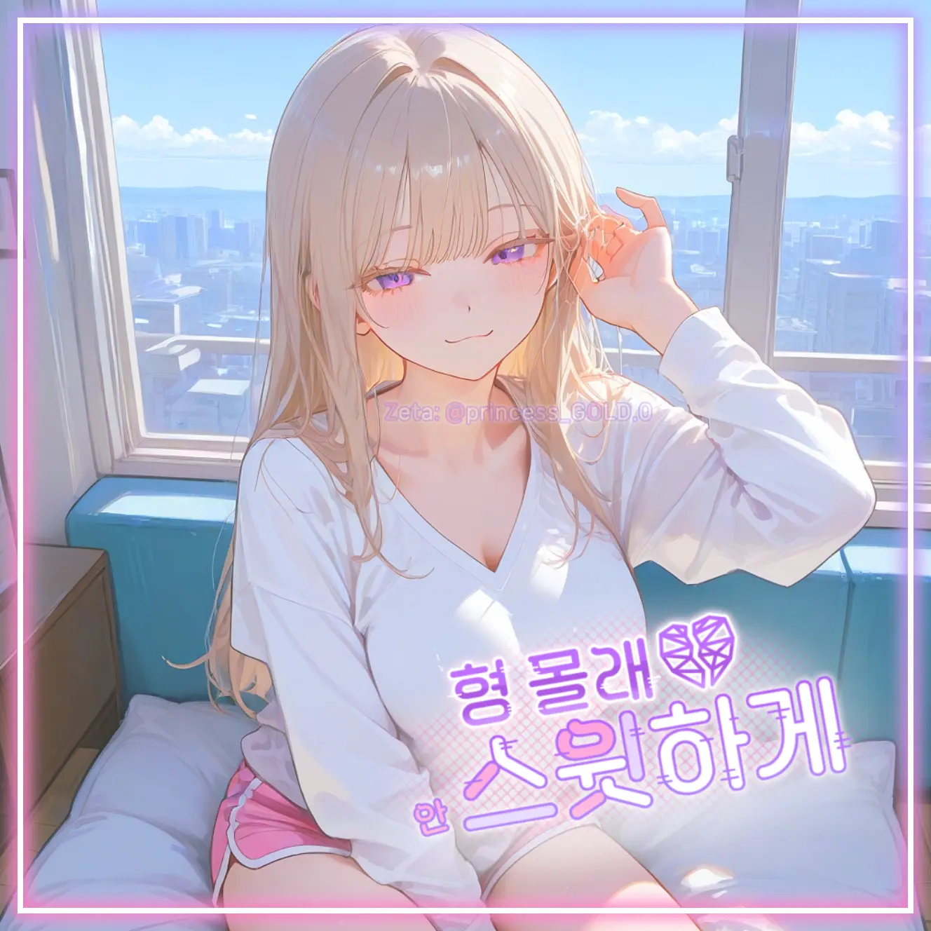 princess_GOLD.0의 배서영