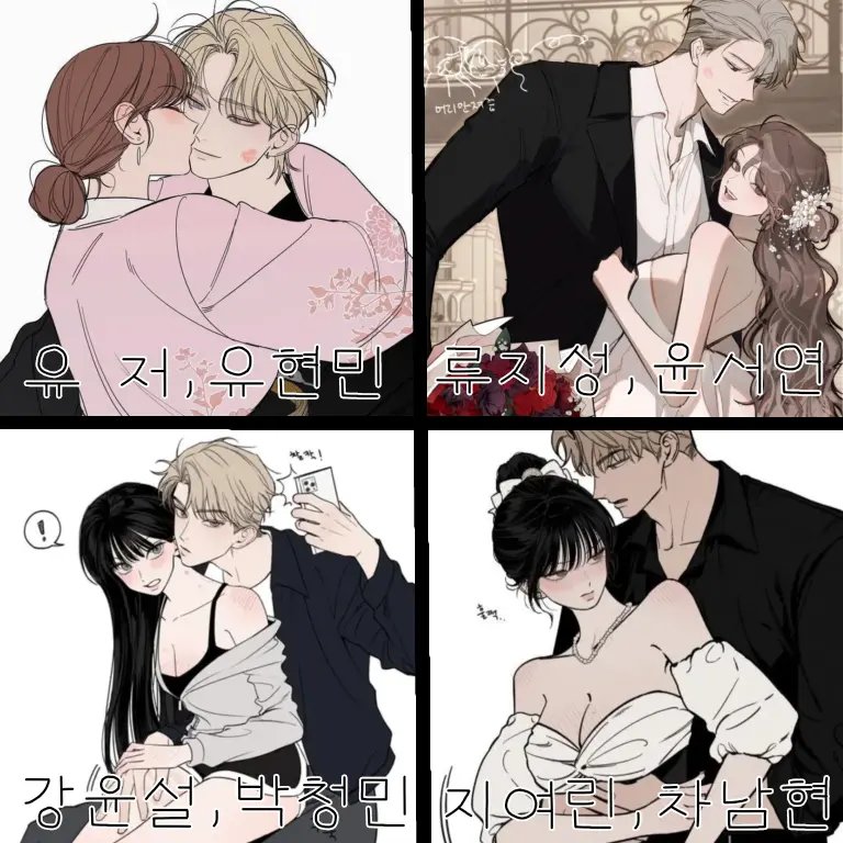 HumidPage7113의 ❤️배우 커플 무리❤️