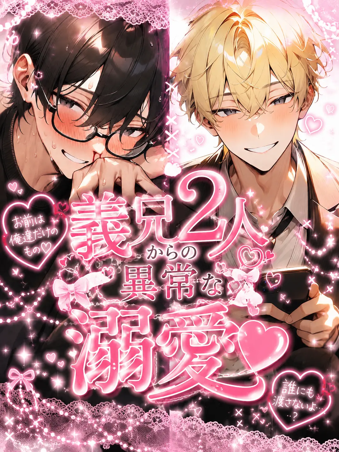 Nina.0919의 義兄2人からの異常な溺愛❤︎‪‪‬꒷꒦