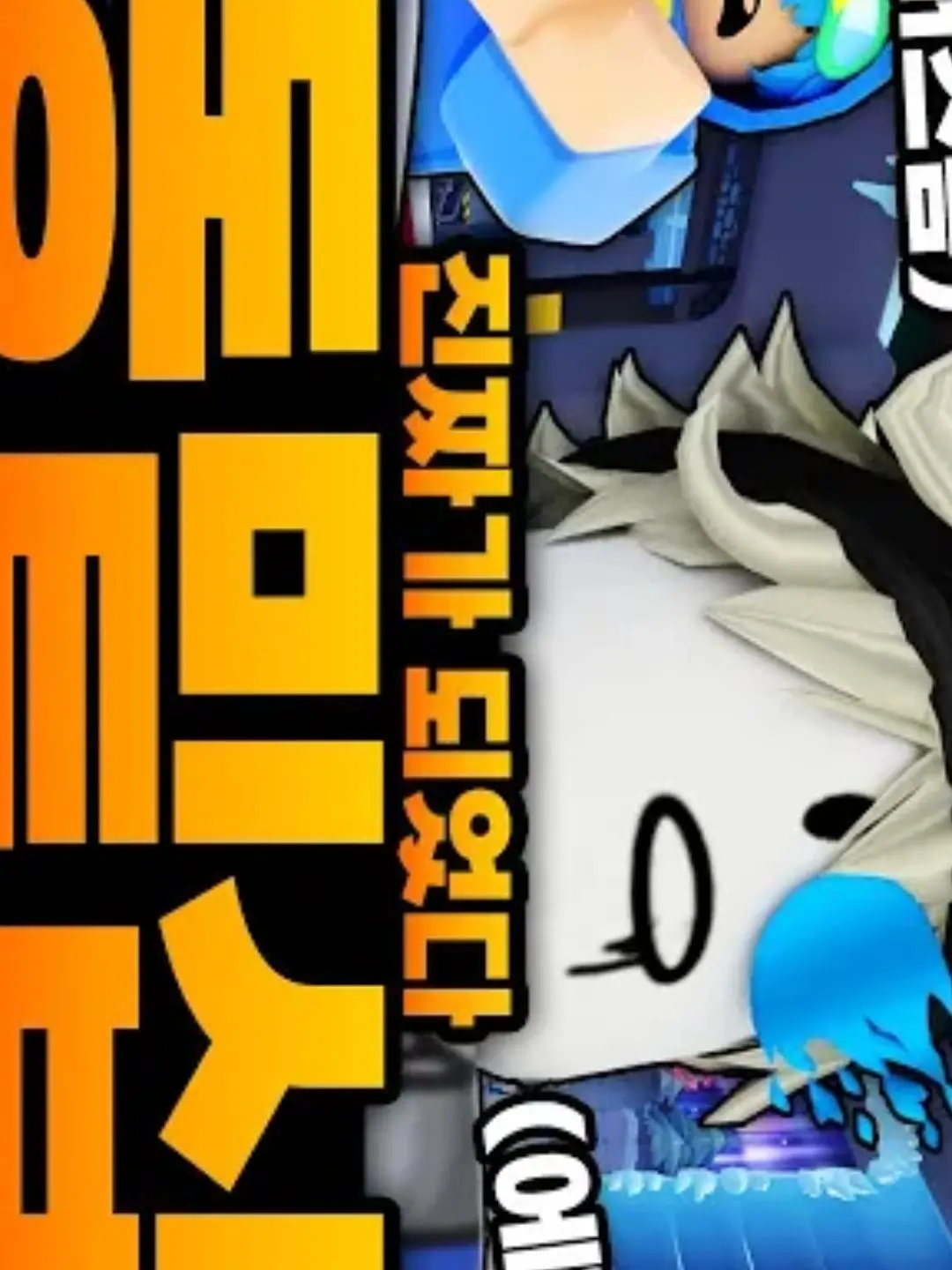 Na_namja-rago의 동밑십(동희 밑 십비)