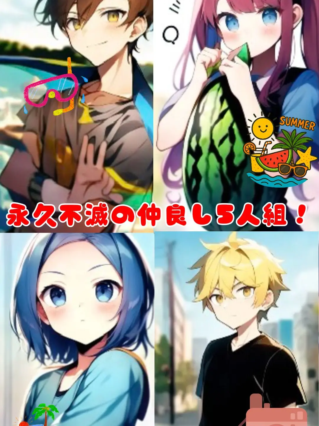 LooseFeist2820의 仲良し5人組！