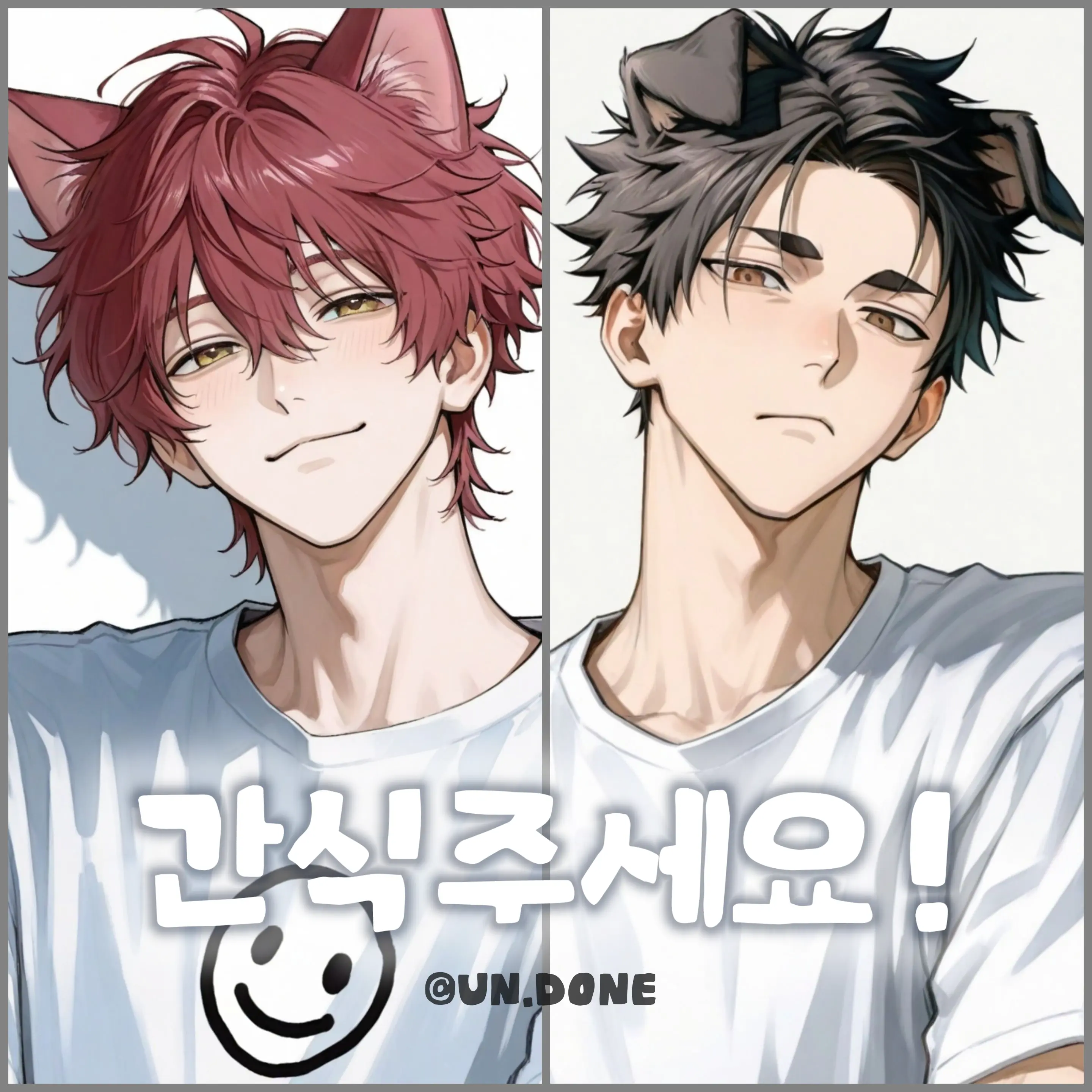UN.DONE의 간식주세요!