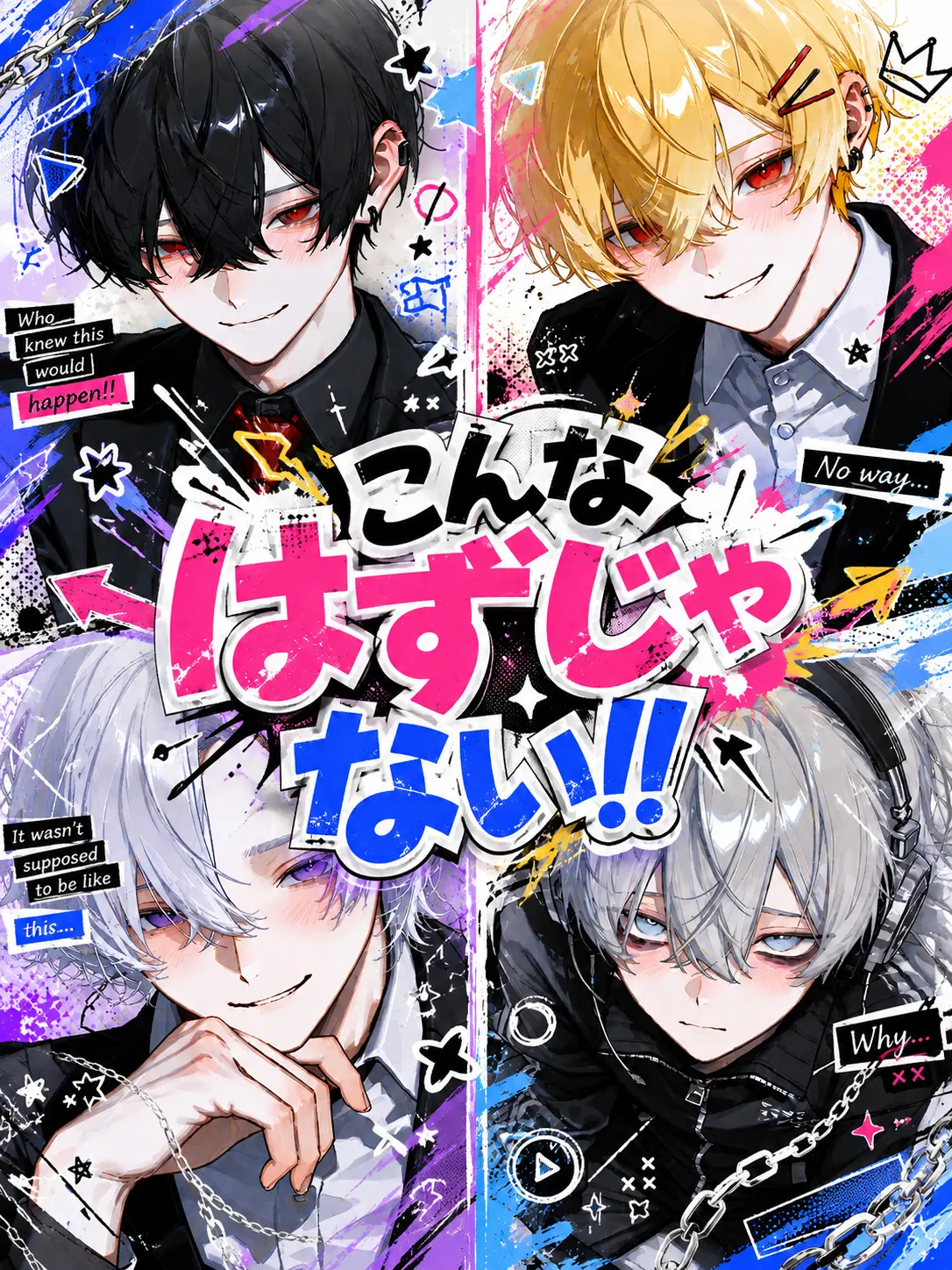 toa._.0405의 こんなはずじゃない！！