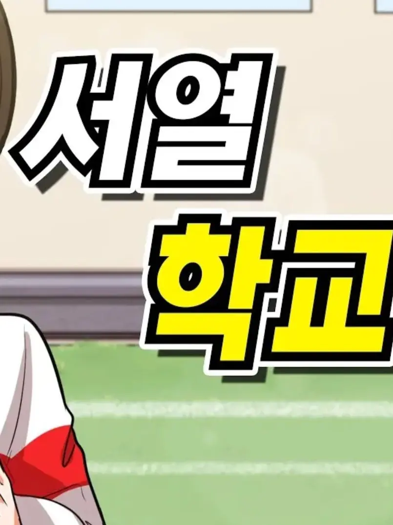 Yeji0717의 서열 학교