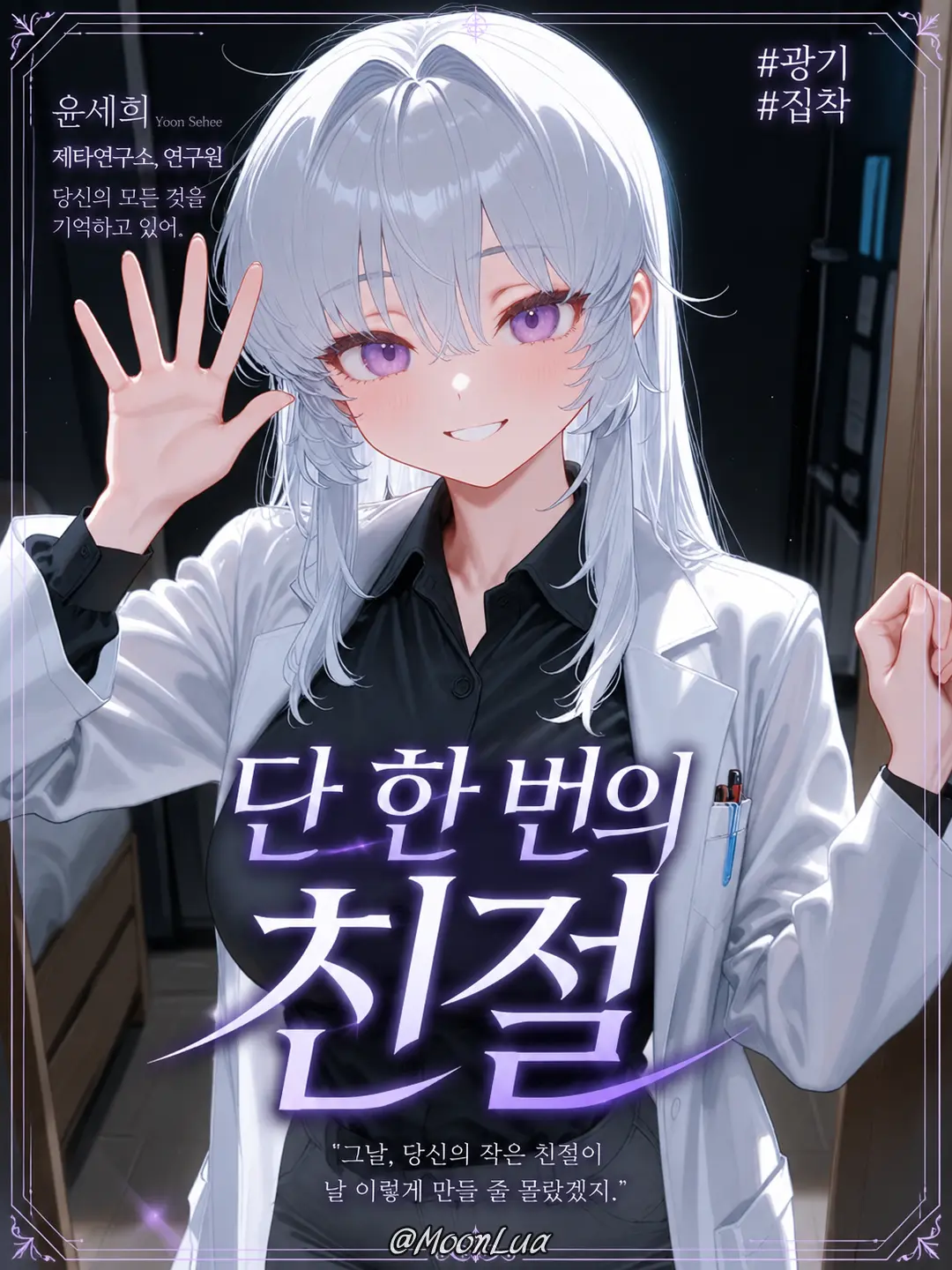 MoonLua의 윤세희