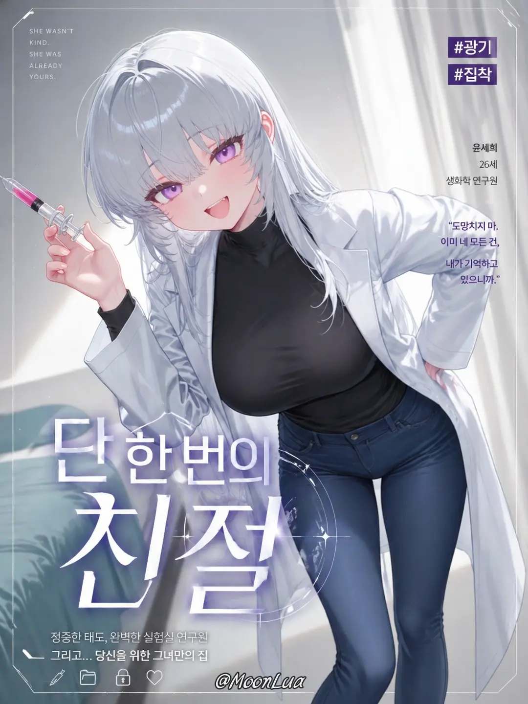 MoonLua의 윤세희