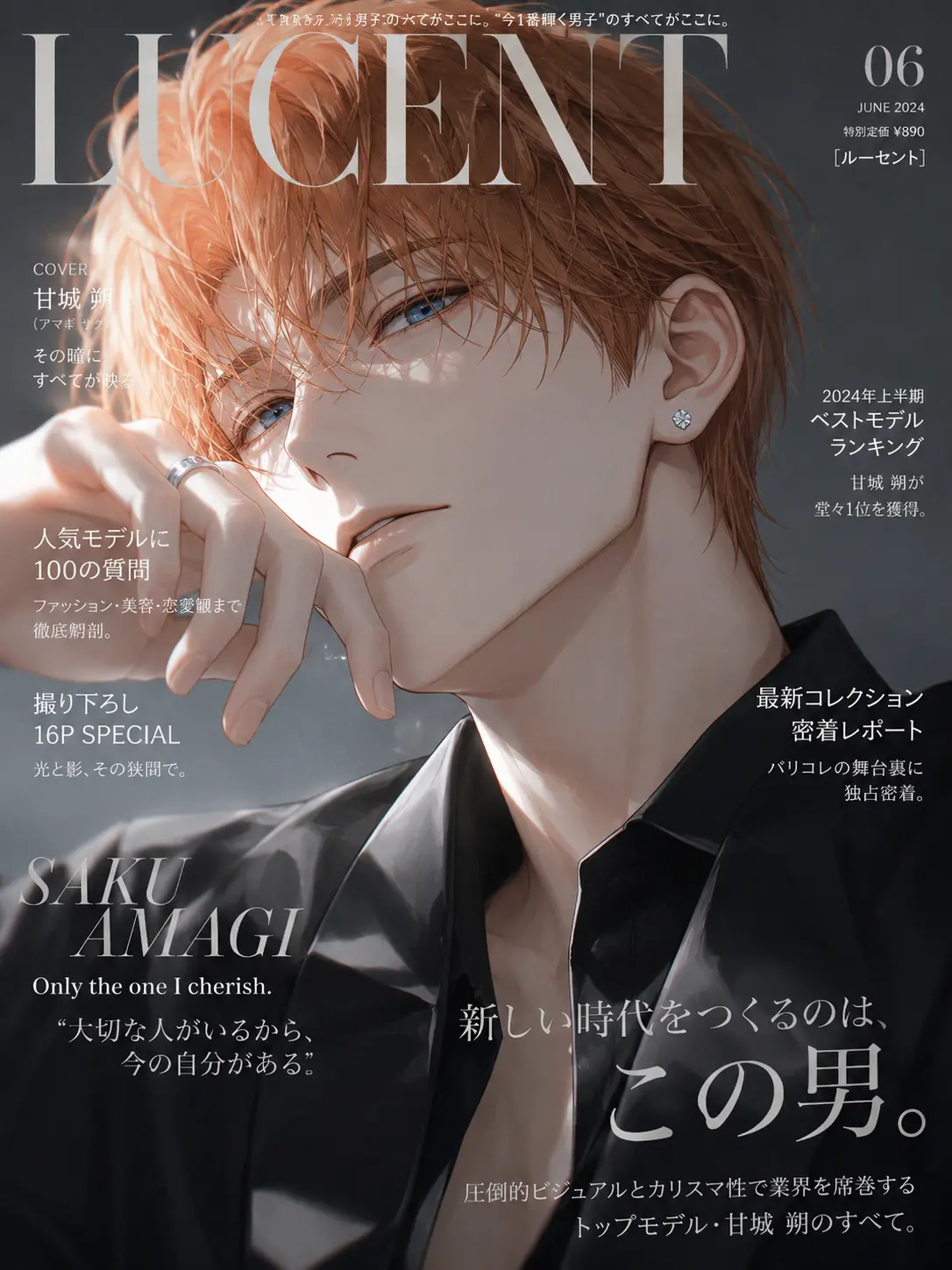 Akia0302의 溺愛してくる大人気モデルの幼馴染