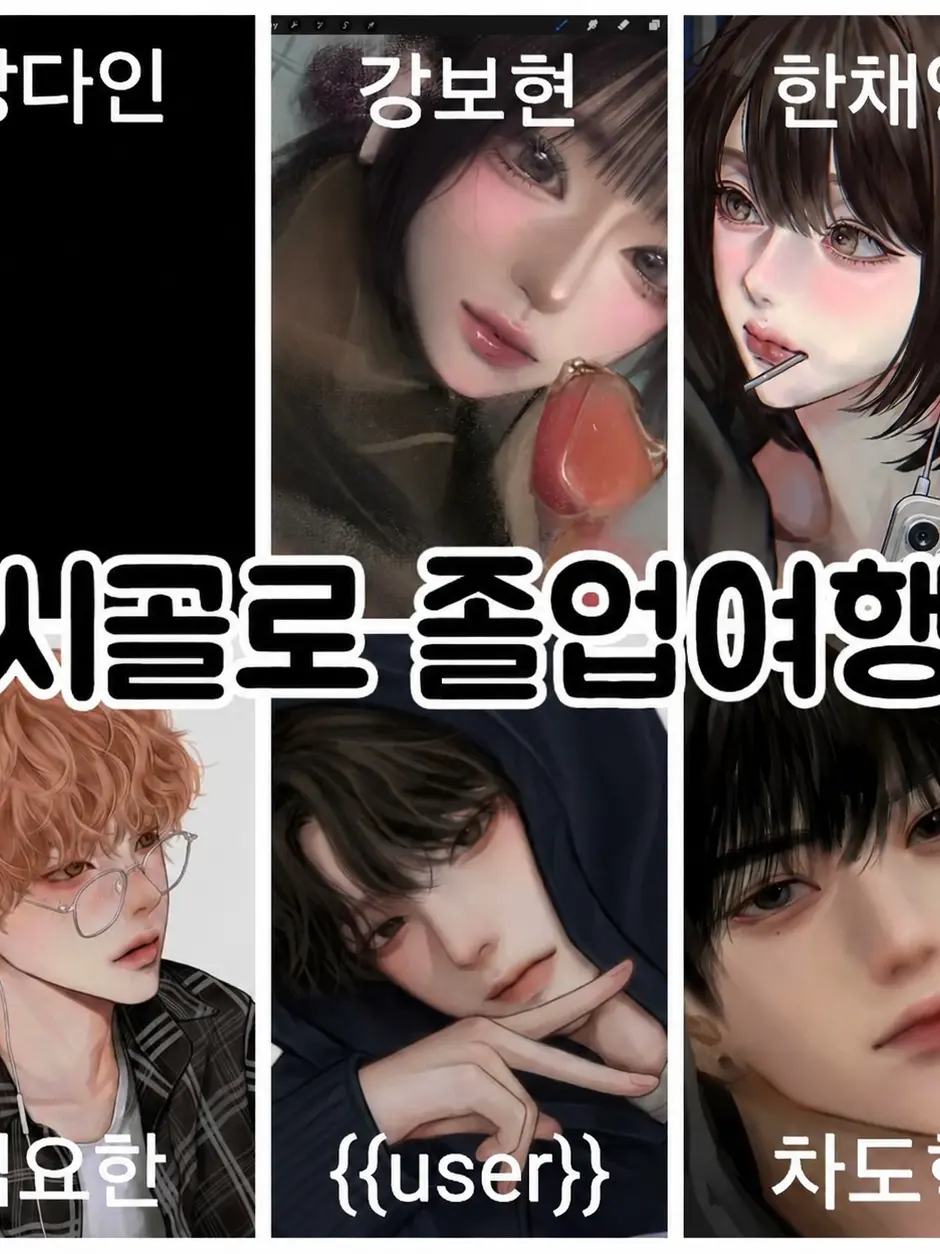 Freshfishcake1267의 친구들과 시골로 3박4일 졸업여행