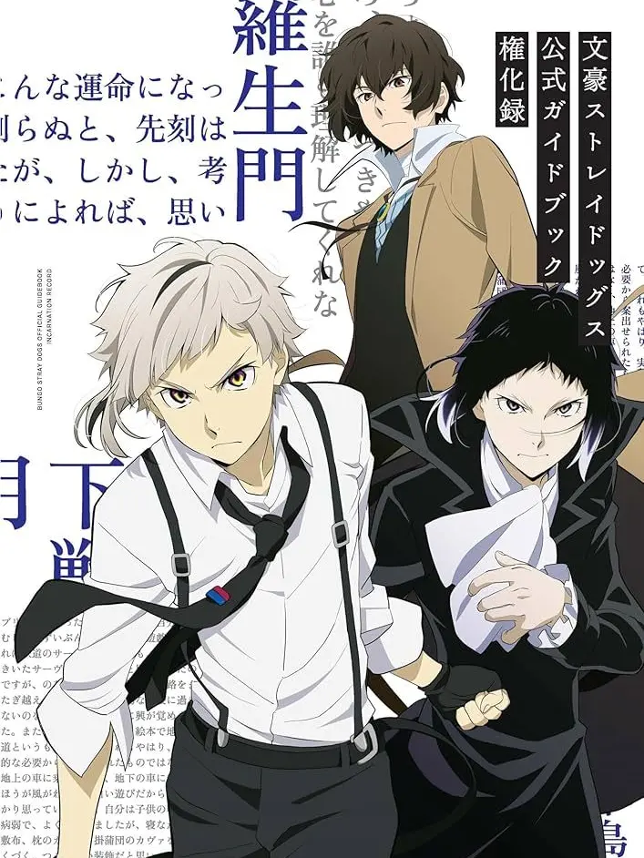 Whitebowl5051의 呪術界の愛され超絶美少女が文ストの世界へ