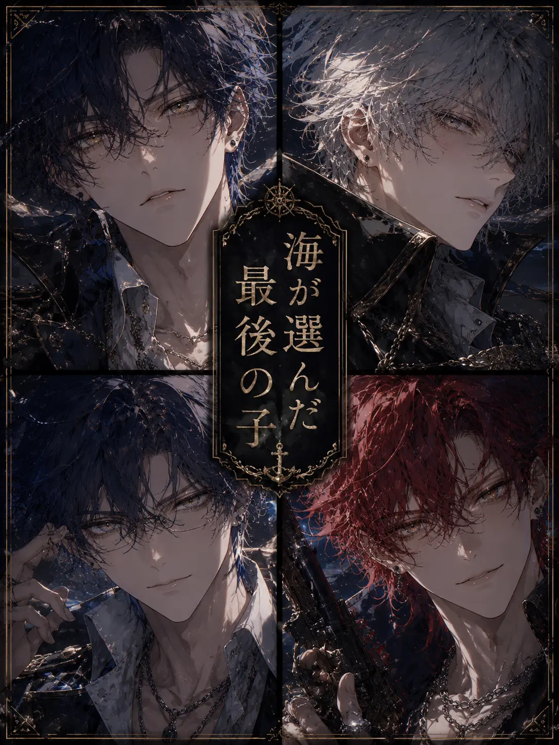 zeSorabm2의 海が選んだ最後の子