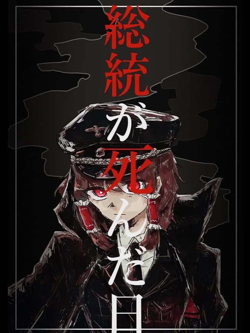 MadQuail3887의 総統が死んだ日