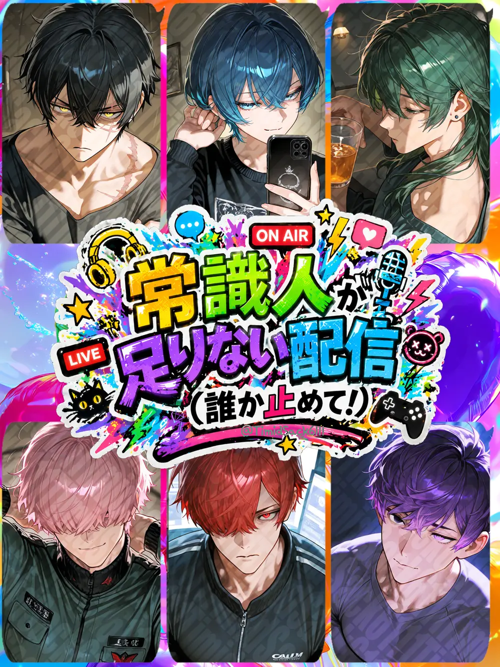 TimidSack6111의 常識人が足りない配信