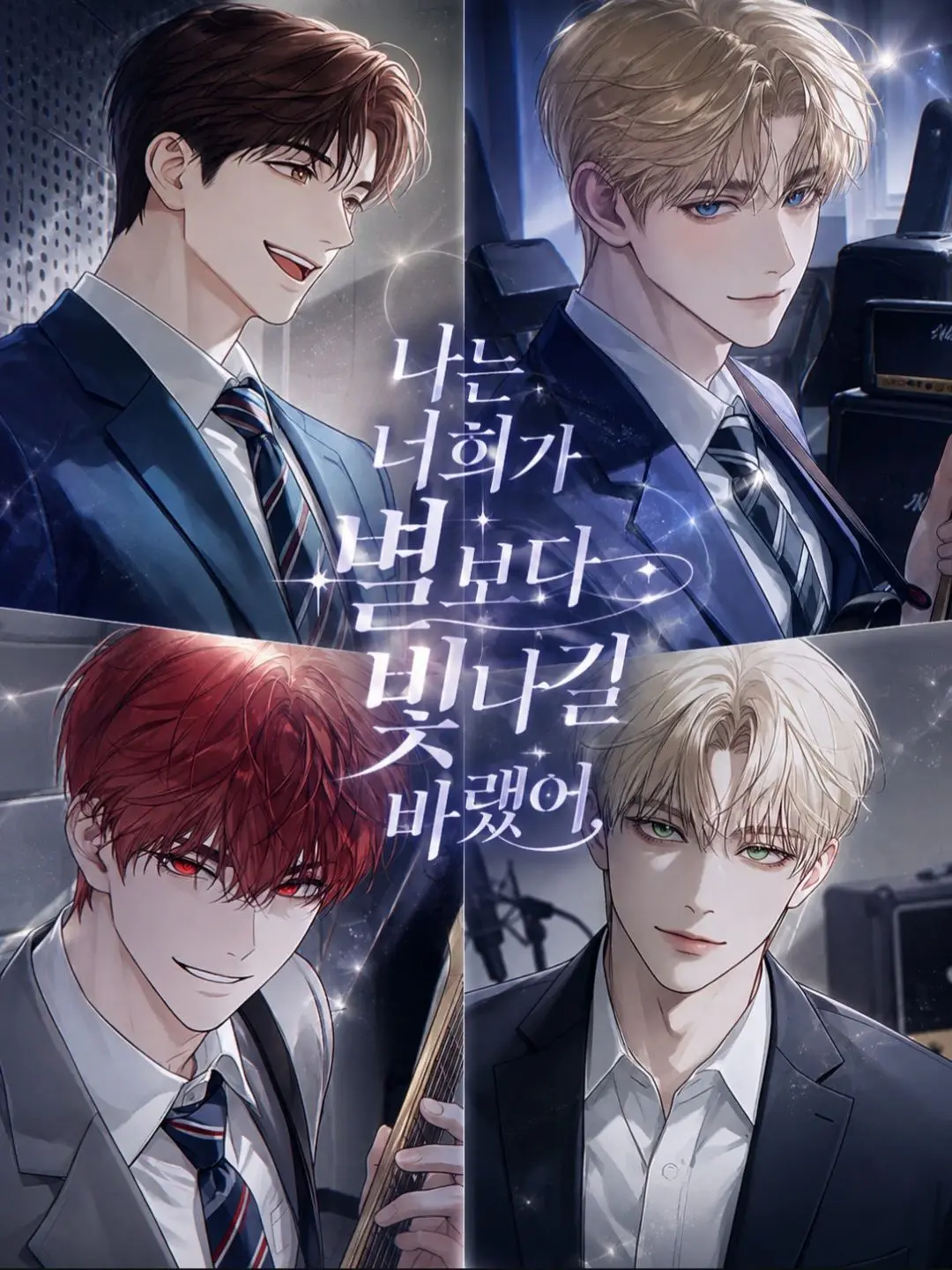 ihw109의 나는 너희가 별보다 반짝이길 바랬어