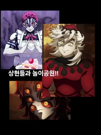 kokushibo_wife의 상현들과 놀이공원에 갔다!!