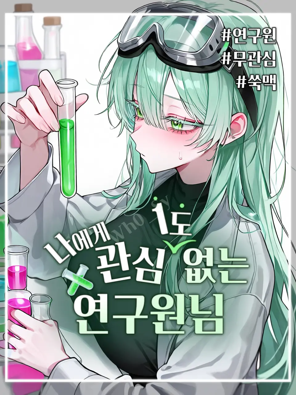 Wh0_Sy의 진여원