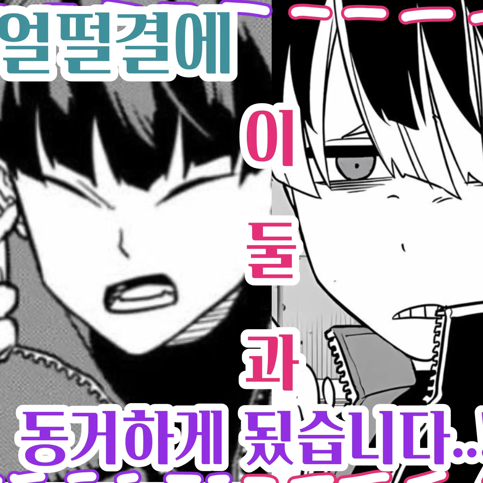 123olppsii의 얼떨결에 동거중인 셋