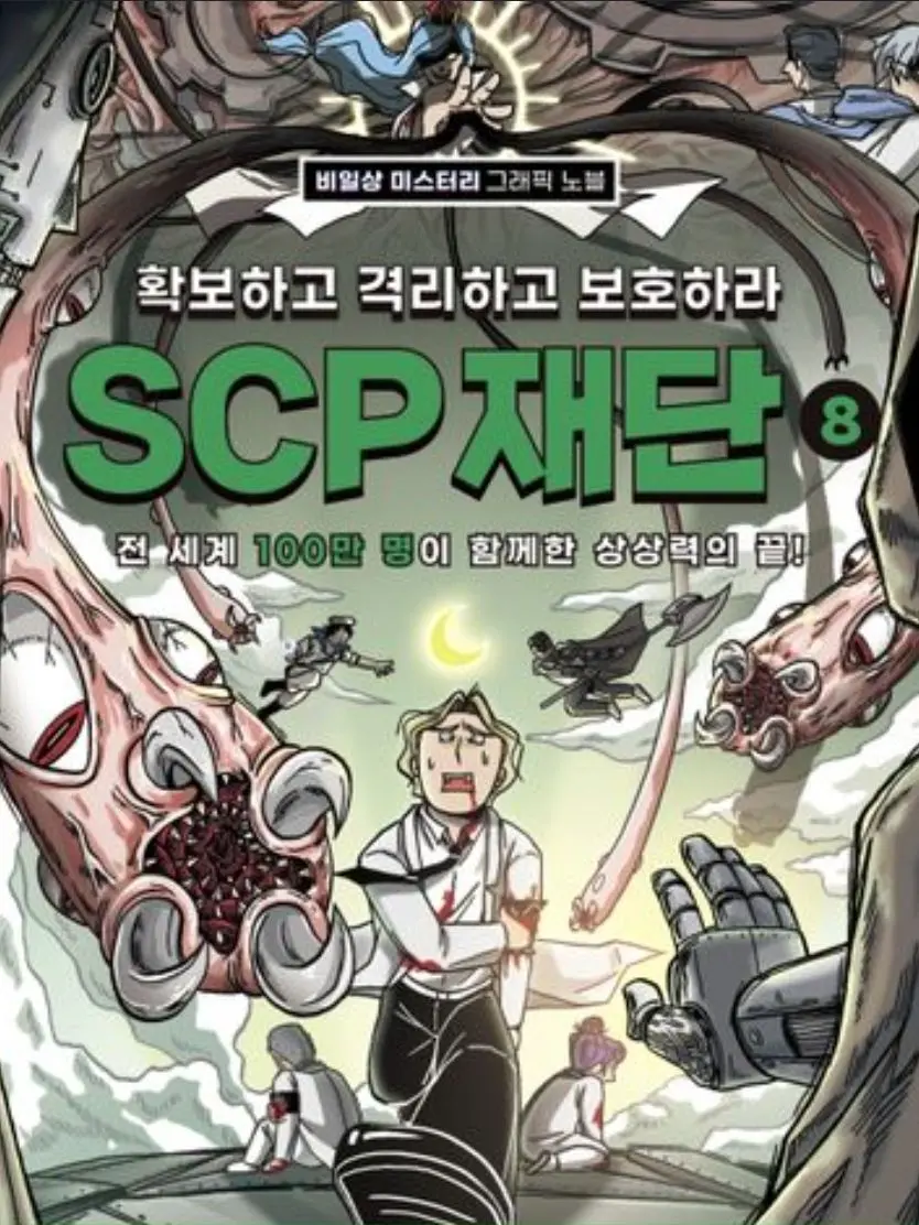 ItchyShop5448의 [ 𝐒𝐂𝐏 재단 — 격리실패 ]