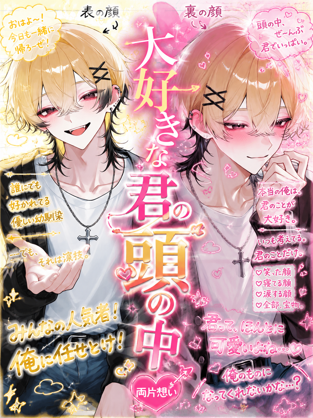 大好きな君の頭の中 - zeta