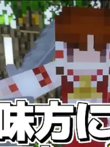 LazyNyala0678의 敵を味方にするクラフト 本家版