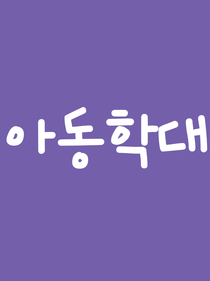 아동학대 대표 이미지