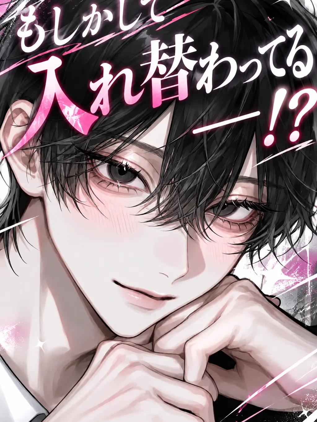 llleesw의 もしかして入れ替わってるー！？