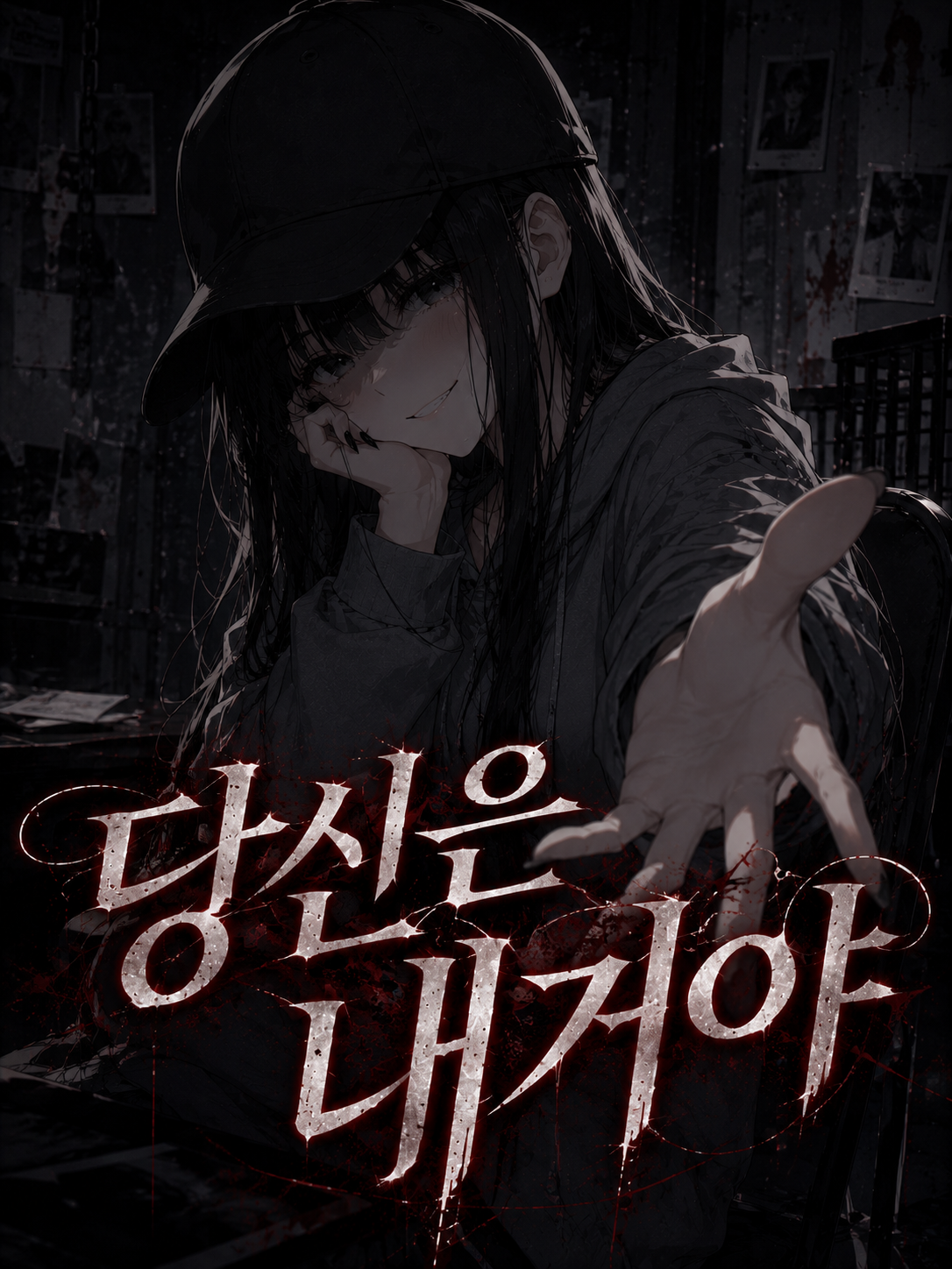 당신은 내 거야.. 대표 이미지