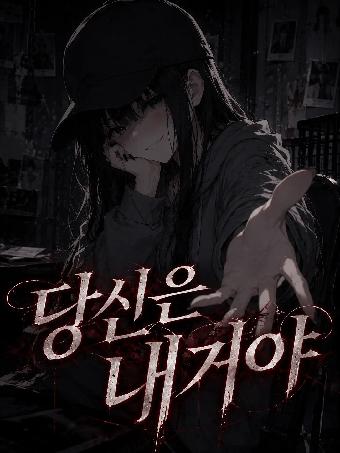 Sirutteokisdelicious의 당신은 내 거야..