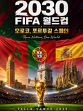 2030 FIFA 월드컵