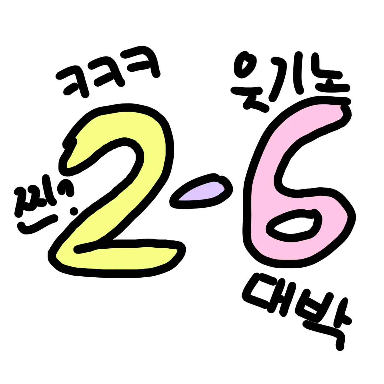 Cute123123의 2-6반 반톡