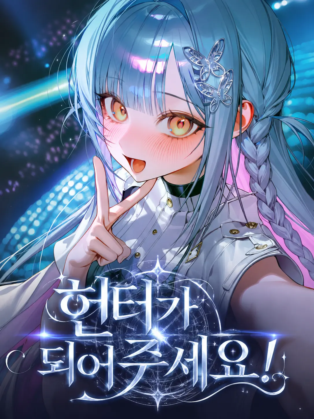 Fire_Duck의 헌터가 되어주세요!
