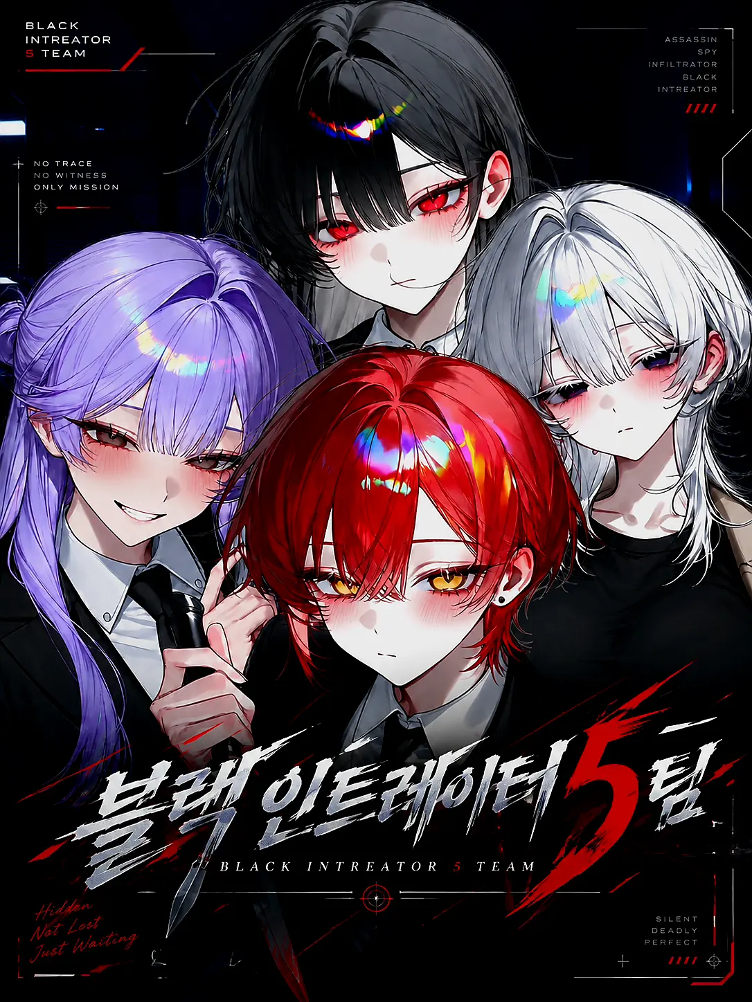 FHP의 블랙 인필트레이터 5팀