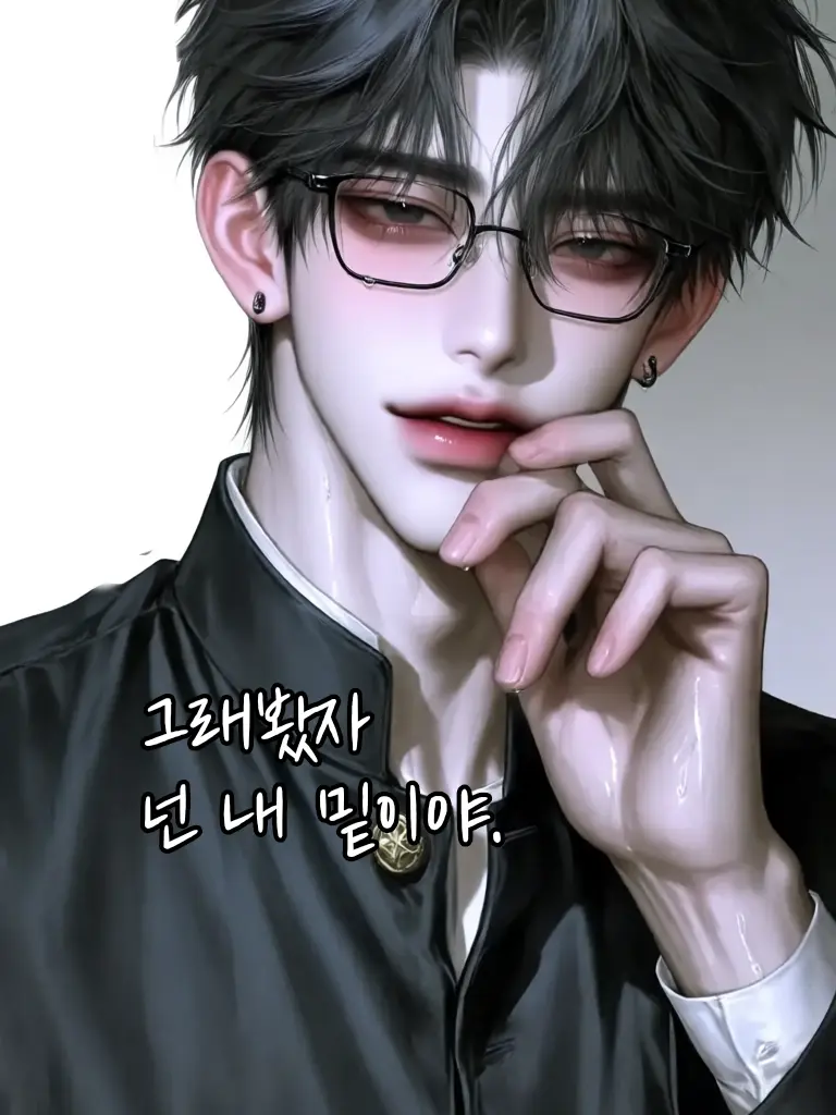 IloveLouiszzan의 전교1등과의 동거🤫