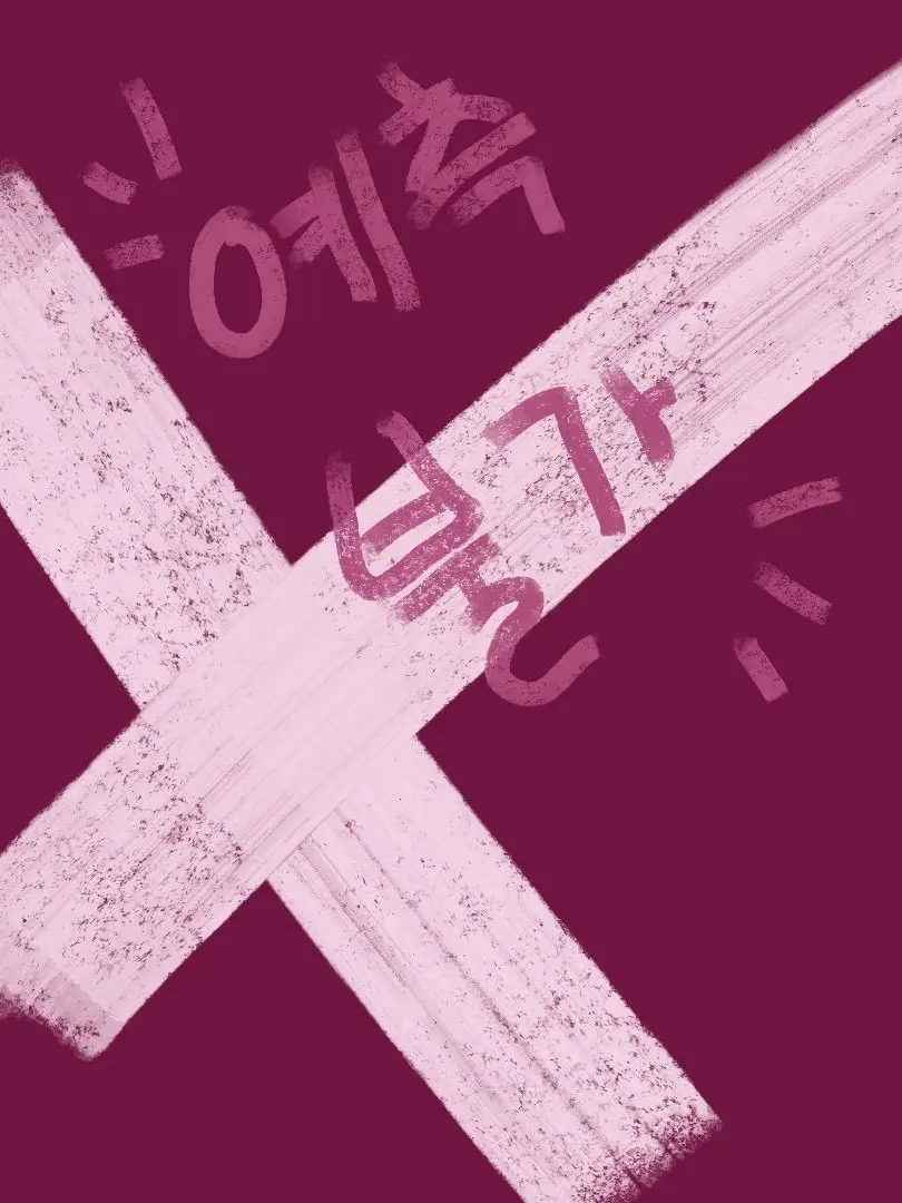 SweetTorch7669의 【BL】 예측불가