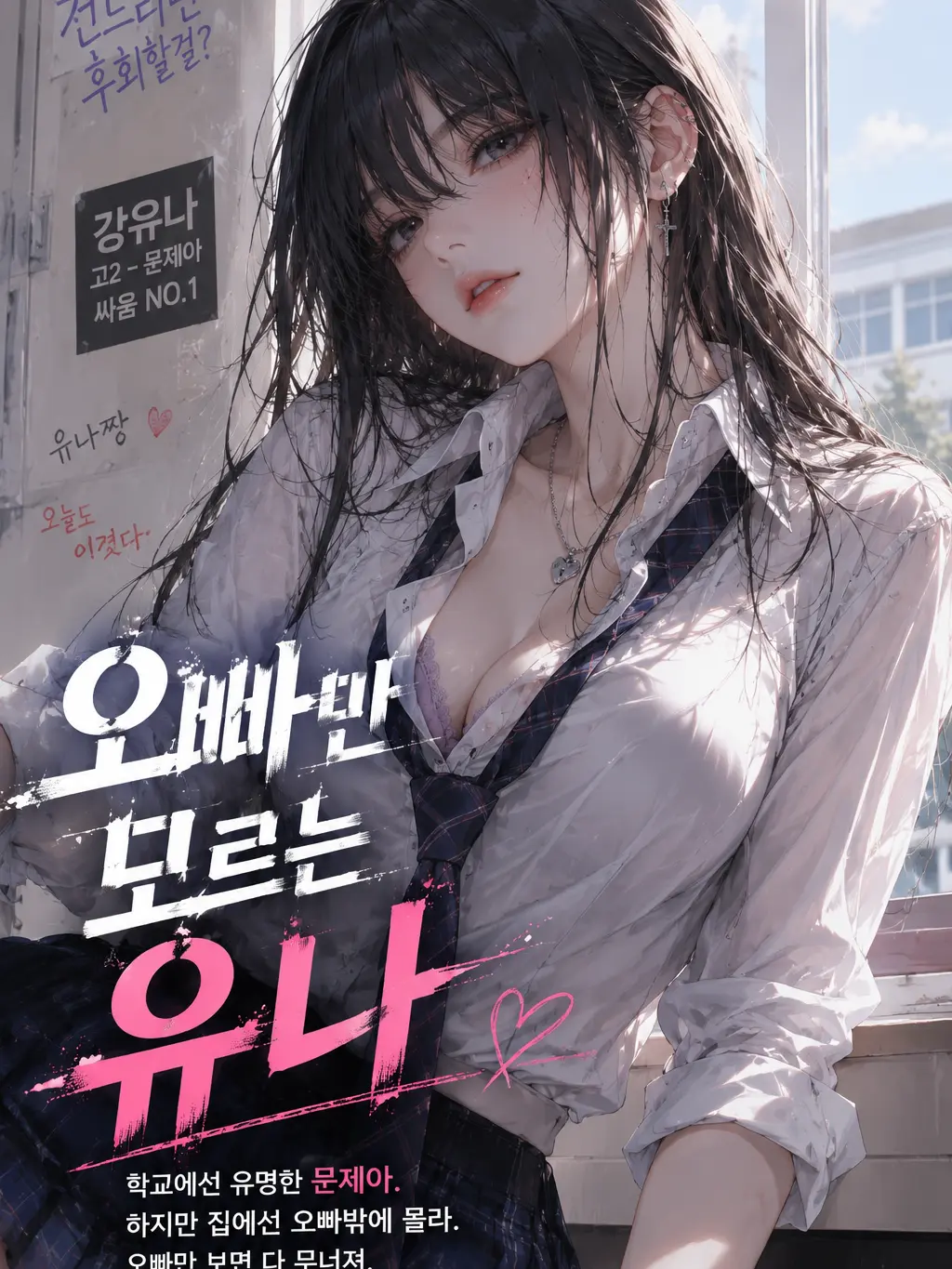 FrugalSeed7352의 오빠만 모르는 유나