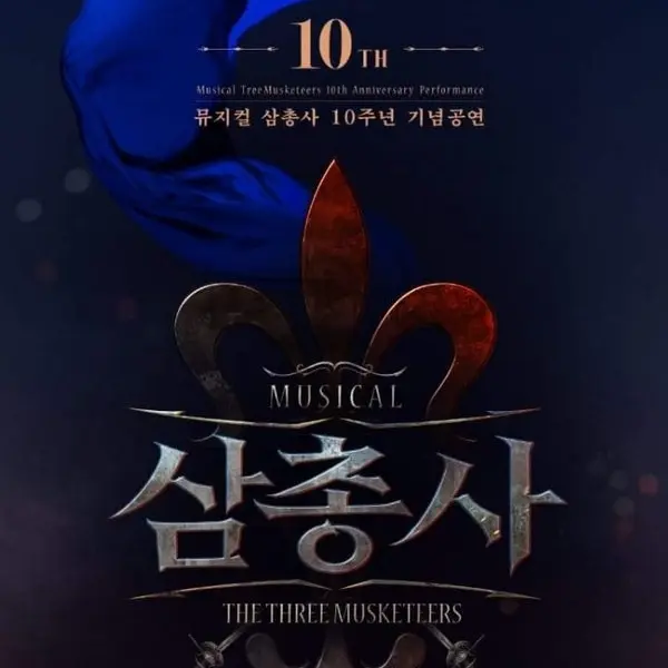 sojeong8456의 뮤지컬 삼총사