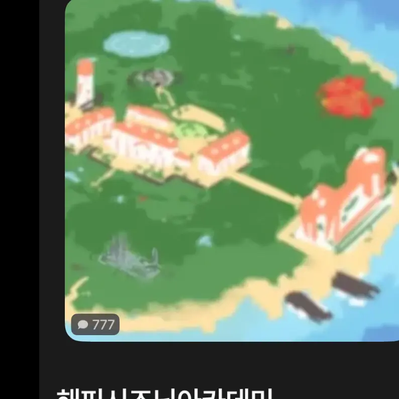 Nooosksms의 해피시즈닝아카데미