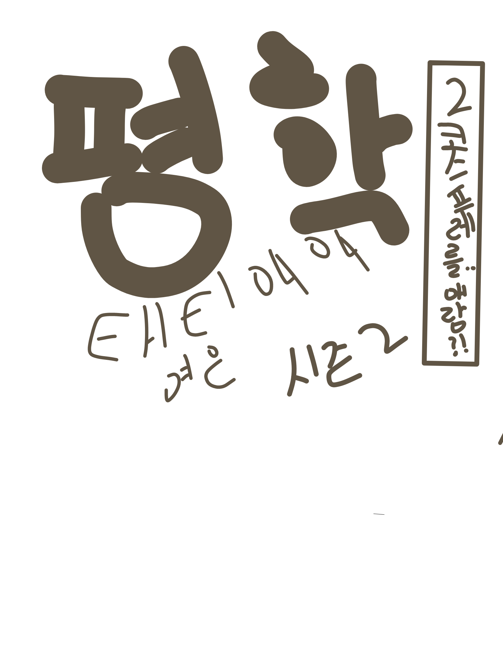 ' 코스프레를.. 애랑요?! ' 대표 이미지