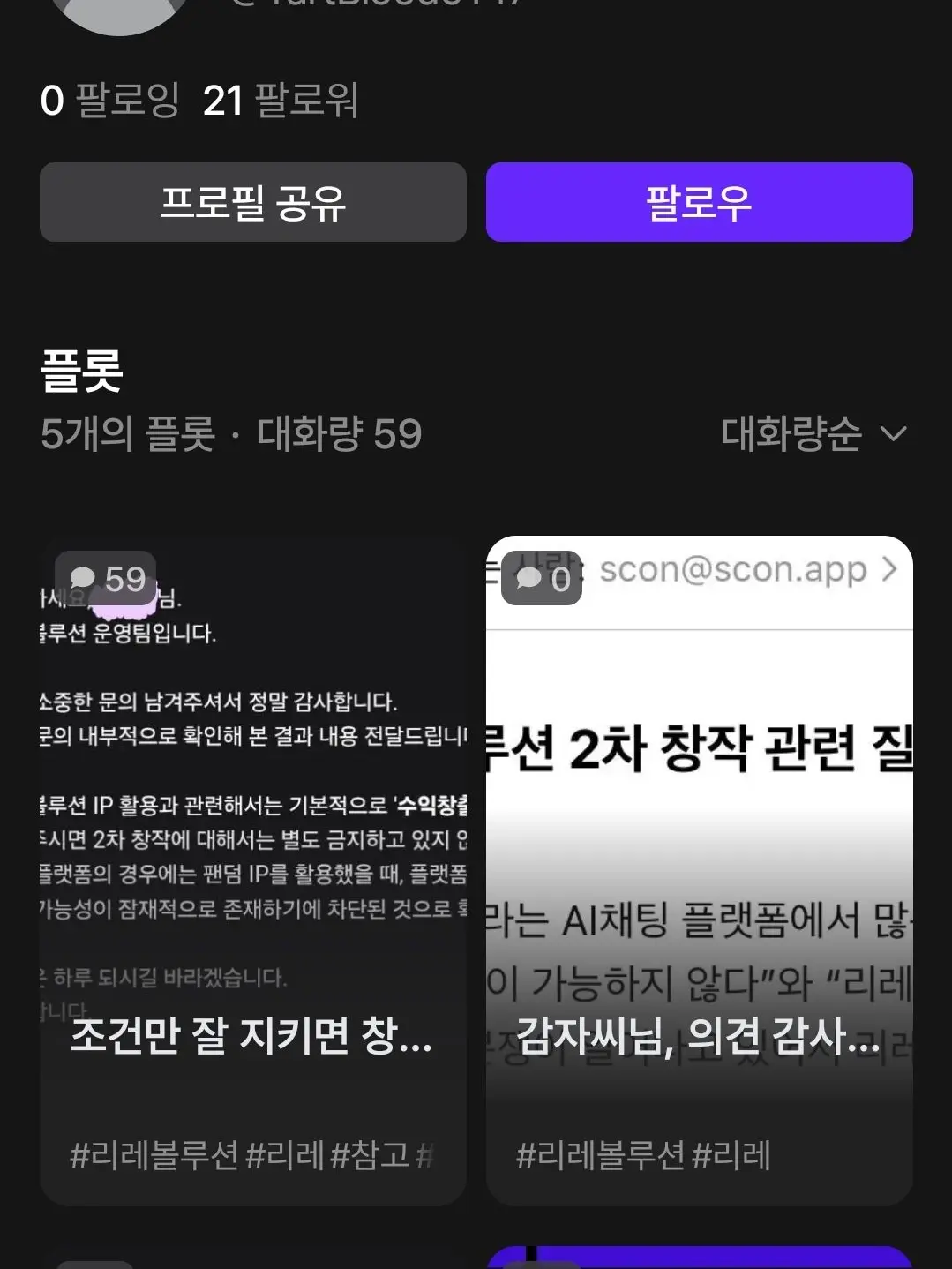 younger의 추천에 뜬 한 플롯의 리레 관련 사실
