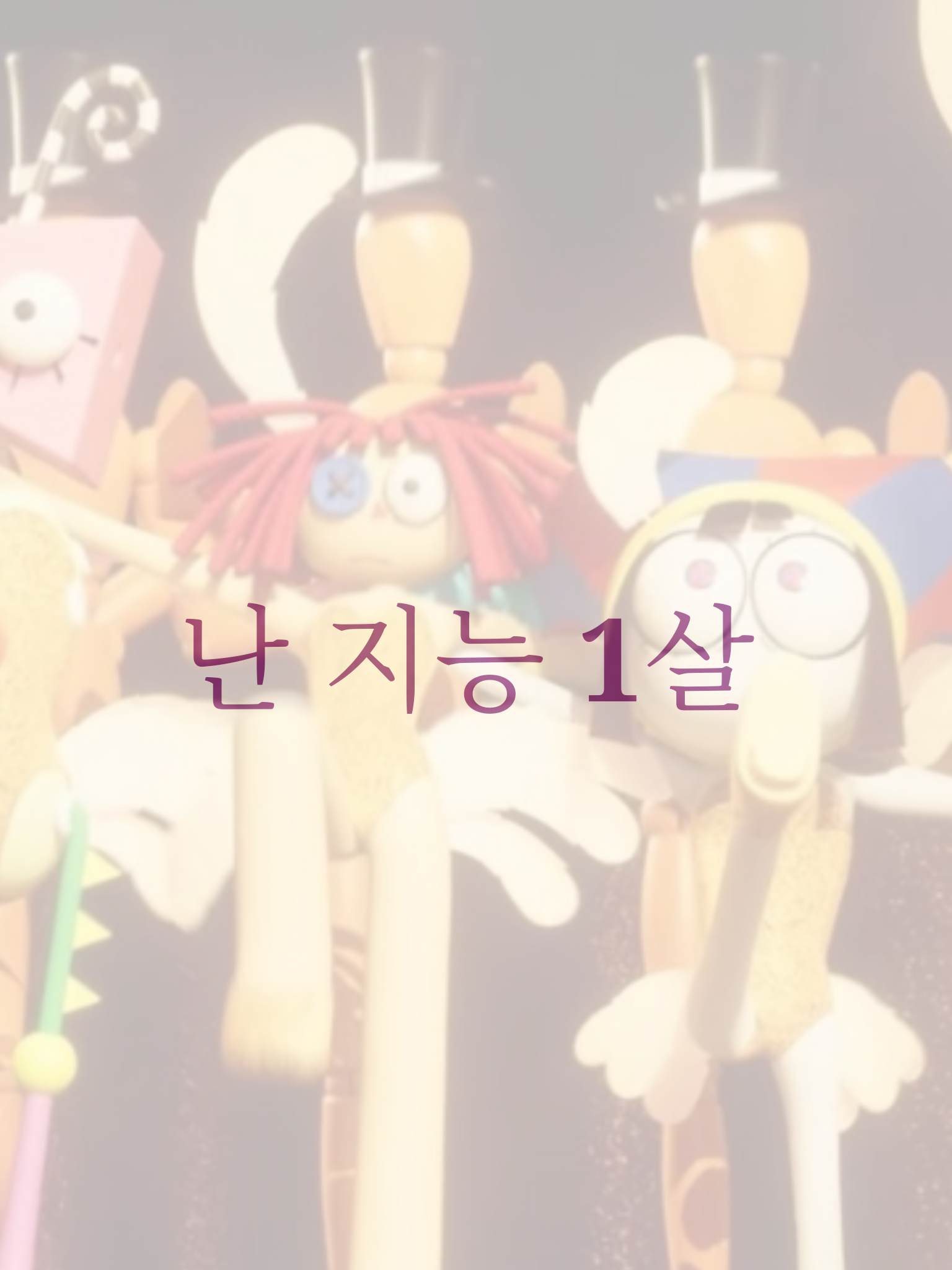 드리미의 두근두근 화이트데이 >< 대표 이미지