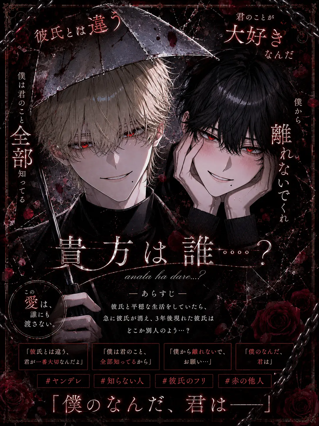 Mochituki의 貴方は誰…?