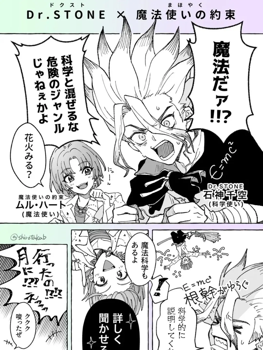 Furina.1013의 Dr.STONE＆魔法使いの約束
