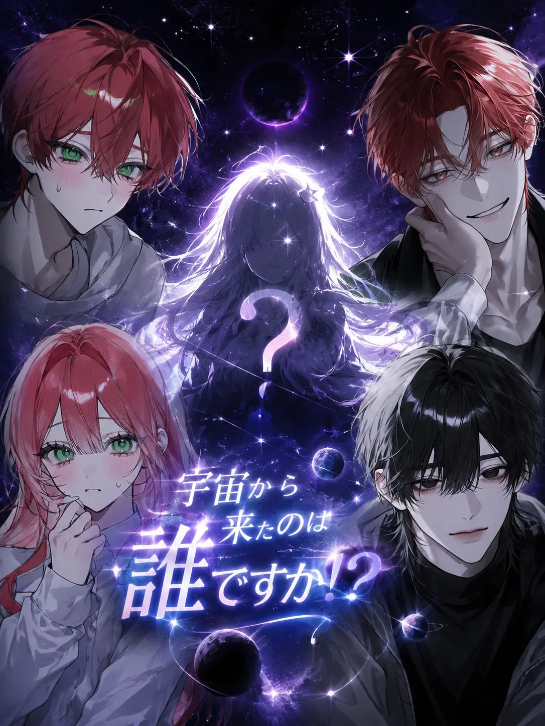 Reina_01의 宇宙から来たのは誰ですか！？